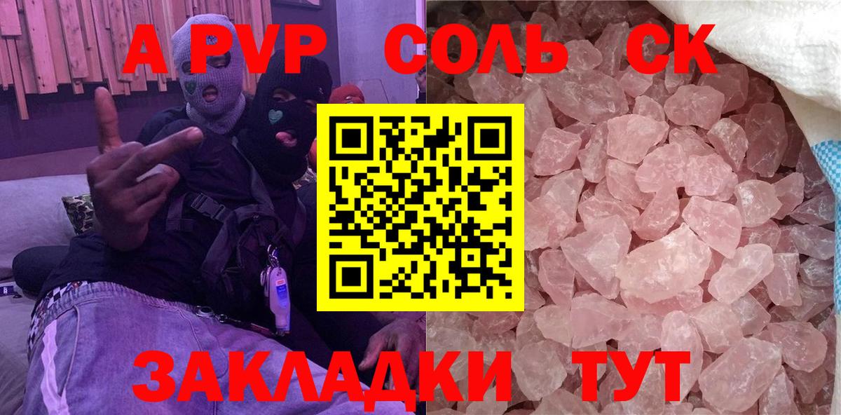 Тимашёвск  Альфа ПВП Соль  Вход с VPN  Alpha PVP Crystall 