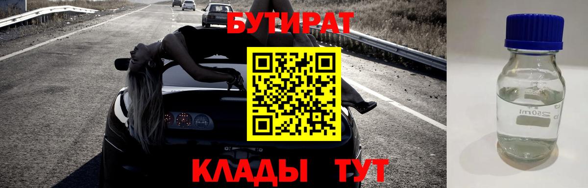 Бутират бутик Тимашёвск