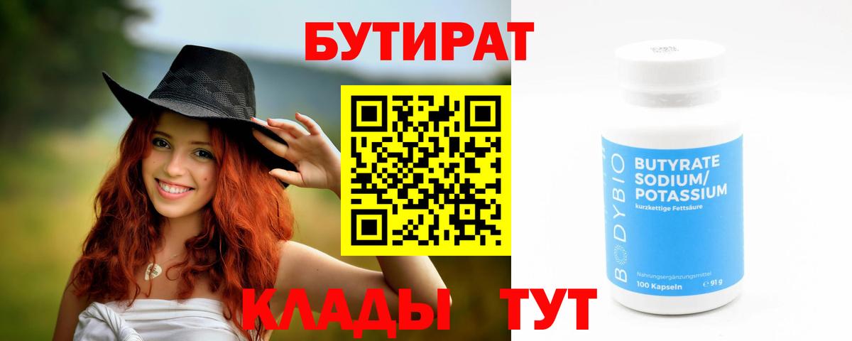Тимашёвск  Бутират  Вход с VPN  БУТИРАТ бутик 