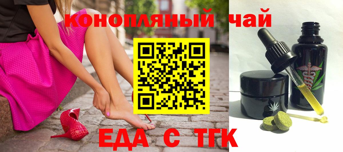 Еда ТГК марихуана Тимашёвск