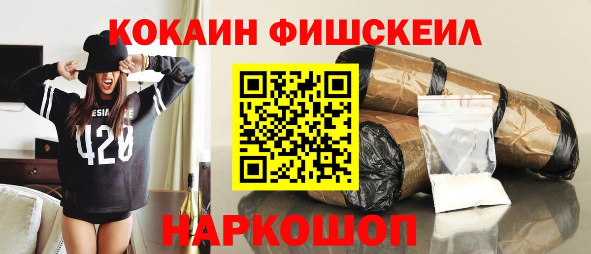 Тимашёвск  COCAIN  Вход с VPN  Кокаин Fish Scale 