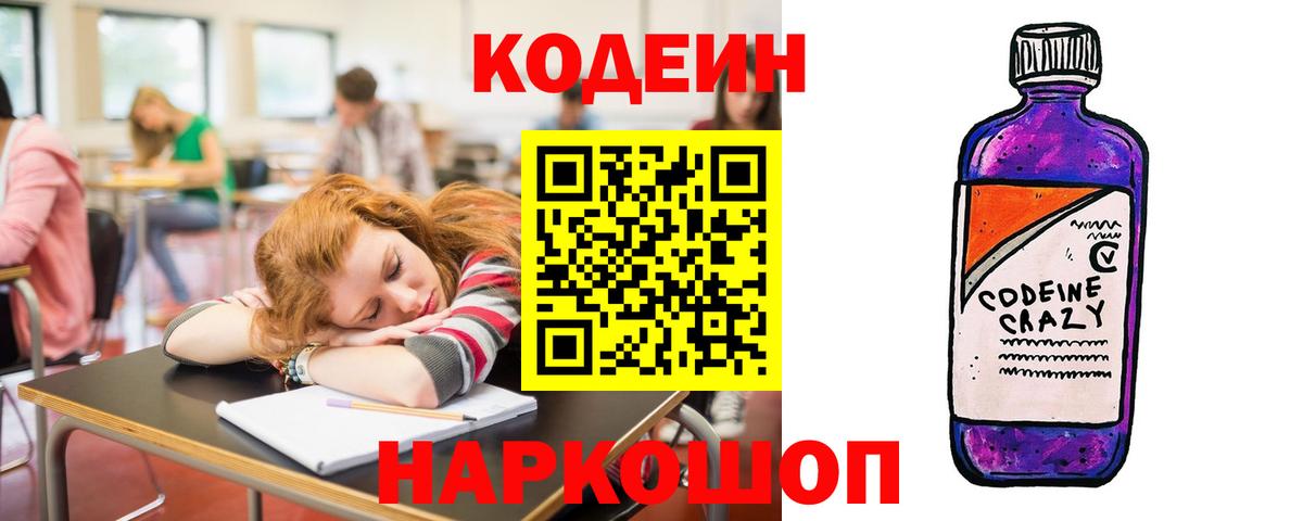 Кодеиновый сироп Lean напиток Lean (лин) Тимашёвск