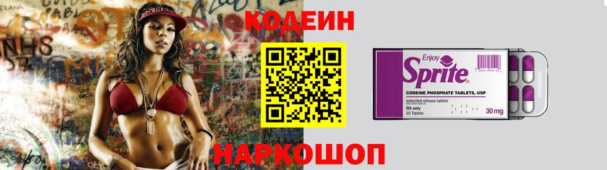 Codein напиток Lean (лин)  Кодеин напиток Lean (лин)  Тимашёвск  Вход с VPN 