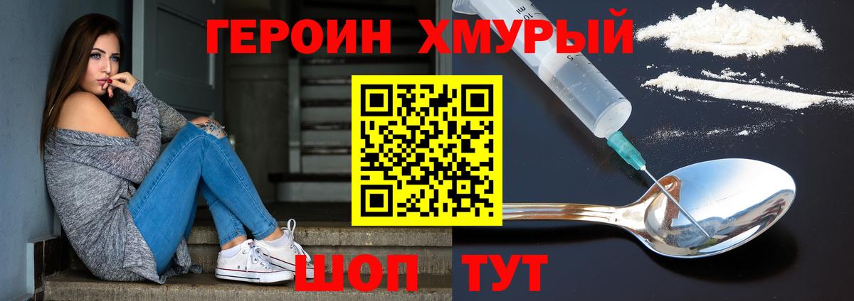 ГЕРОИН афганец  Вход с VPN  Тимашёвск 