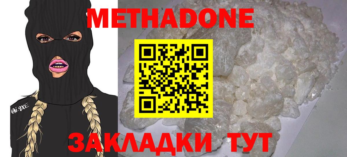 МЕТАДОН мёд  Вход с VPN  Метадон methadone  Тимашёвск 