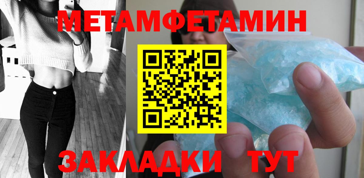 МЕТАМФЕТАМИН пудра Тимашёвск
